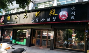 满客通：[自述]龙虾店买客户思维引流，10天活动收款近50万充值额